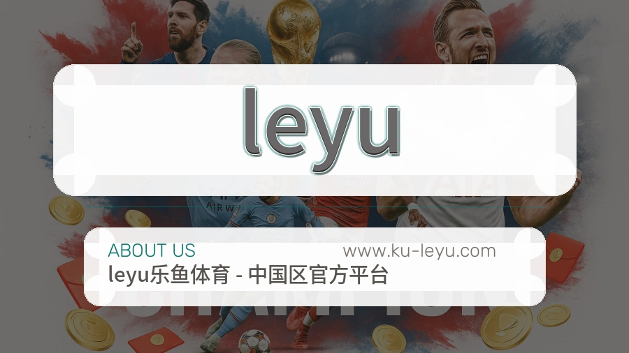 <strong>leyu</strong>用户关系