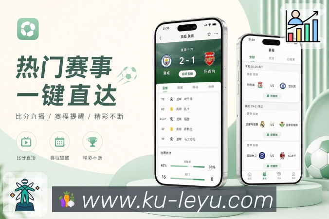 leyuApp掌控感:比赛状态、提醒开关、内容更新和设置管理